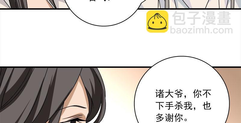 🍣天龙八部 第75话 指点群豪戏（下） 第24页