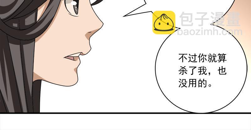 🍣天龙八部 第75话 指点群豪戏（下） 第25页