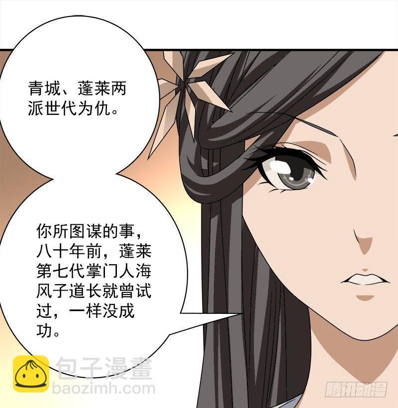 🍣天龙八部 第75话 指点群豪戏（下） 第26页