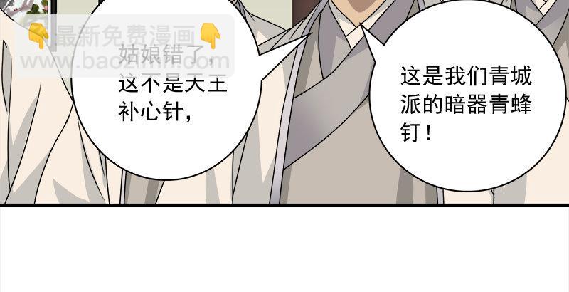 🍣天龙八部 第75话 指点群豪戏（下） 第3页