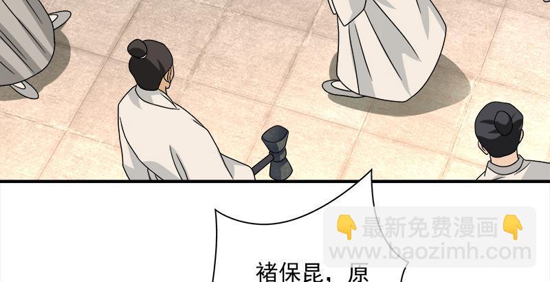 🍣天龙八部 第75话 指点群豪戏（下） 第30页
