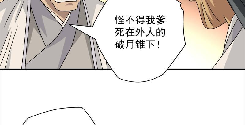 🍣天龙八部 第75话 指点群豪戏（下） 第32页