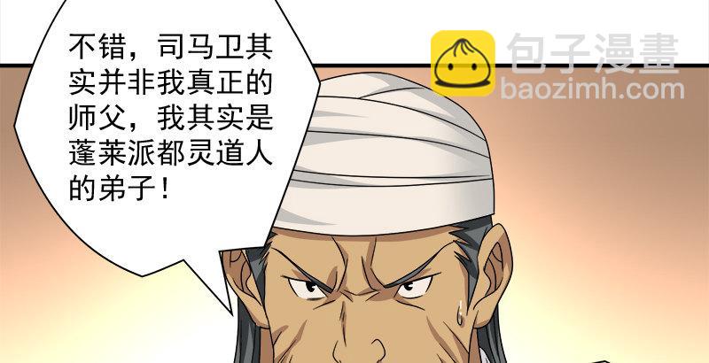 🍣天龙八部 第75话 指点群豪戏（下） 第33页