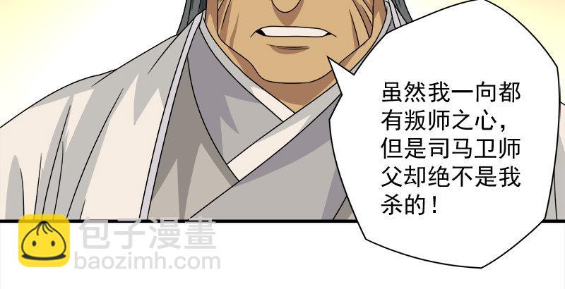 🍣天龙八部 第75话 指点群豪戏（下） 第34页