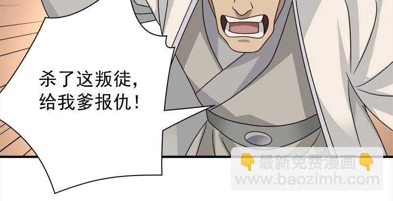 🍣天龙八部 第75话 指点群豪戏（下） 第36页