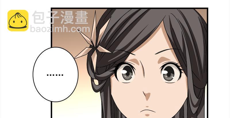 🍣天龙八部 第75话 指点群豪戏（下） 第4页