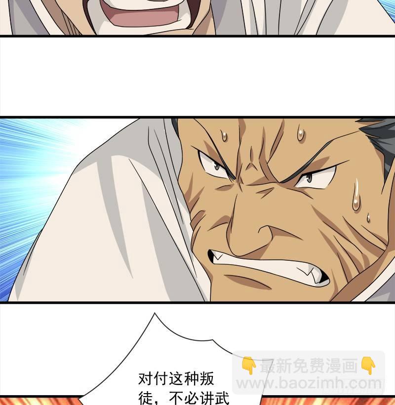 🍣天龙八部 第75话 指点群豪戏（下） 第43页