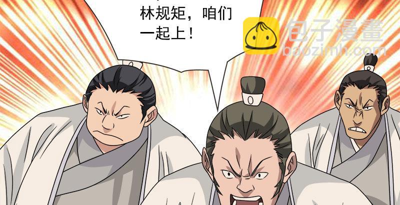 🍣天龙八部 第75话 指点群豪戏（下） 第44页