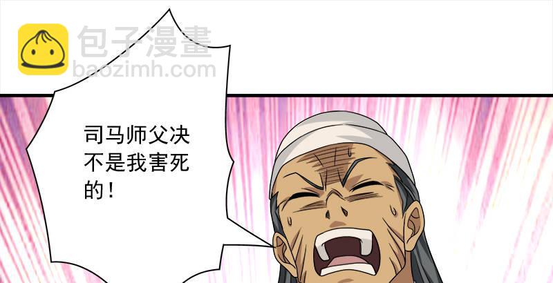 🍣天龙八部 第75话 指点群豪戏（下） 第49页