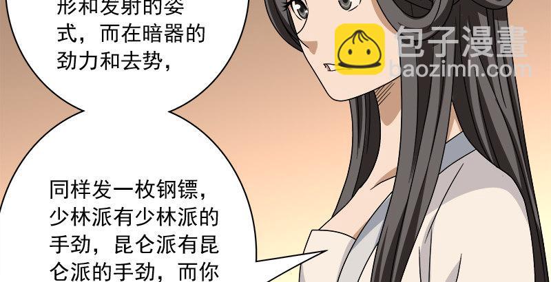 🍣天龙八部 第75话 指点群豪戏（下） 第6页