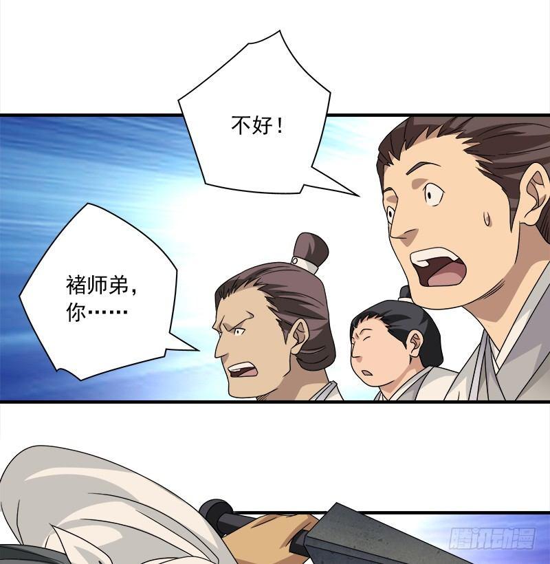 🍣天龙八部 第75话 指点群豪戏（下） 第9页