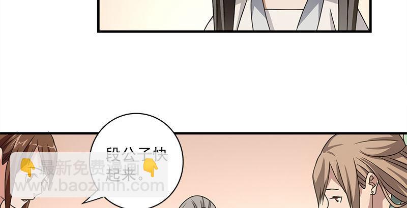 🍣天龙八部 第77话 不过外人 第10页