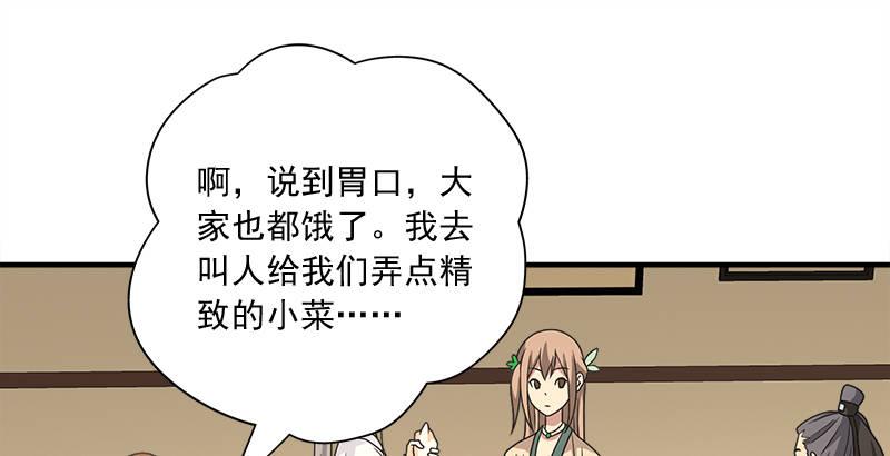 🍣天龙八部 第77话 不过外人 第12页