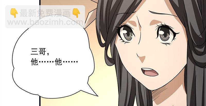 🍣天龙八部 第77话 不过外人 第15页