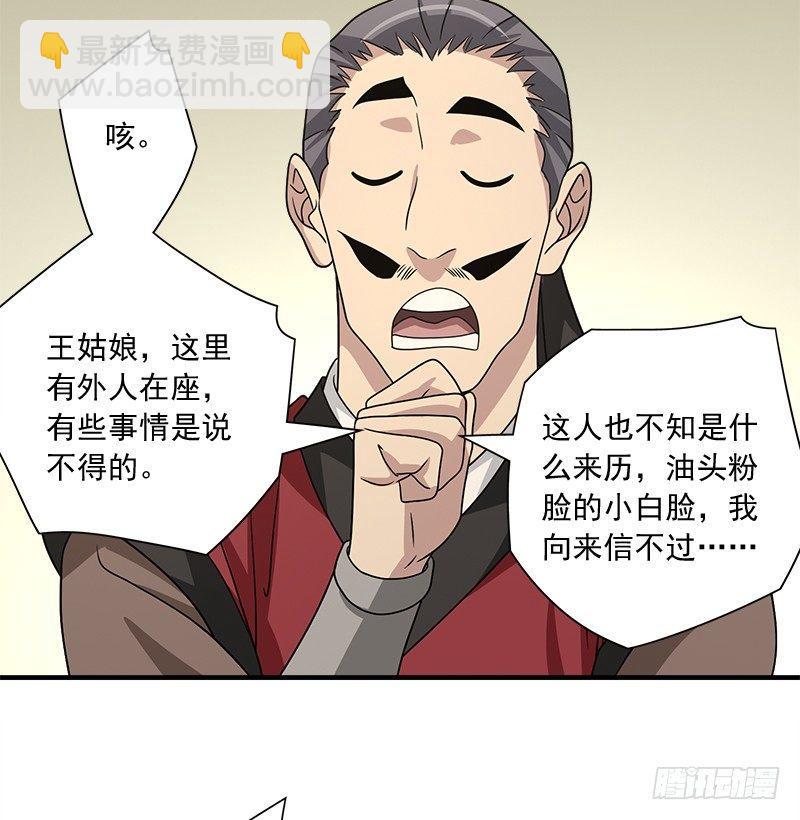 🍣天龙八部 第77话 不过外人 第17页