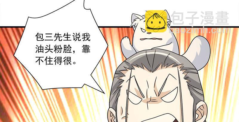 🍣天龙八部 第77话 不过外人 第18页