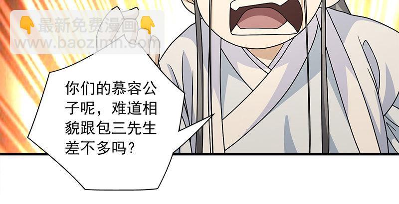 🍣天龙八部 第77话 不过外人 第19页