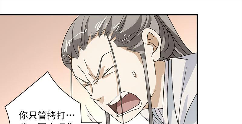 🍣天龙八部 第77话 不过外人 第2页