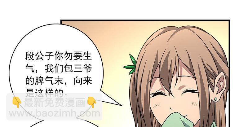 🍣天龙八部 第77话 不过外人 第20页