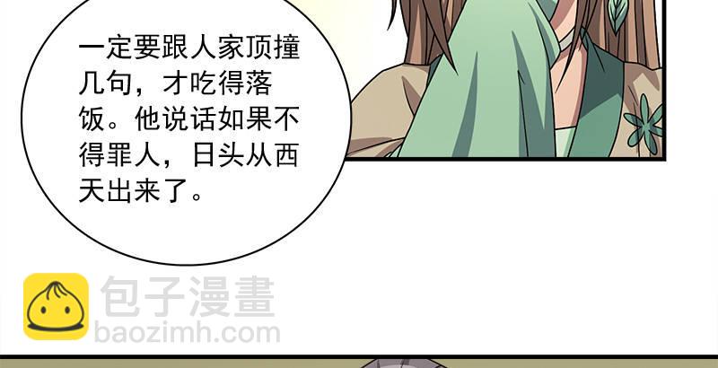 🍣天龙八部 第77话 不过外人 第21页