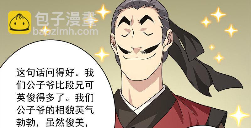 🍣天龙八部 第77话 不过外人 第22页