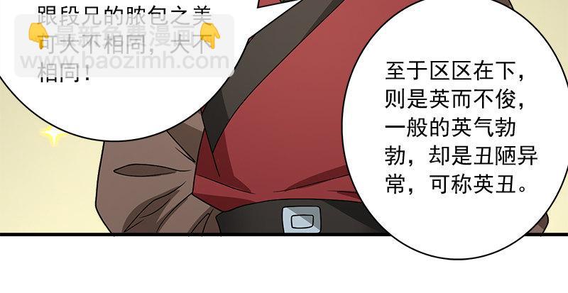 🍣天龙八部 第77话 不过外人 第23页