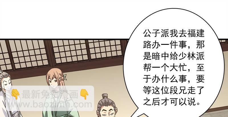 🍣天龙八部 第77话 不过外人 第24页