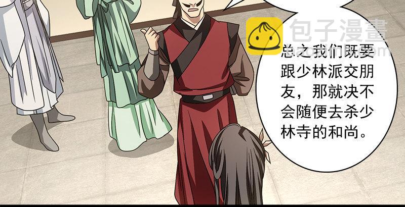 🍣天龙八部 第77话 不过外人 第25页