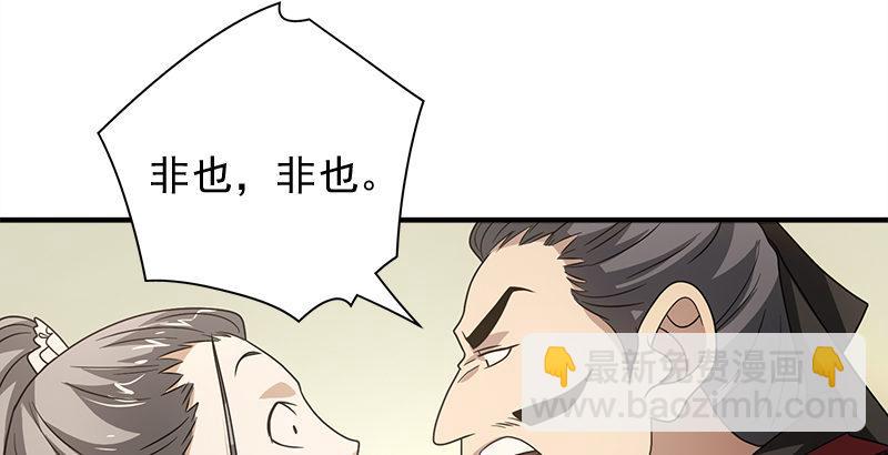 🍣天龙八部 第77话 不过外人 第29页