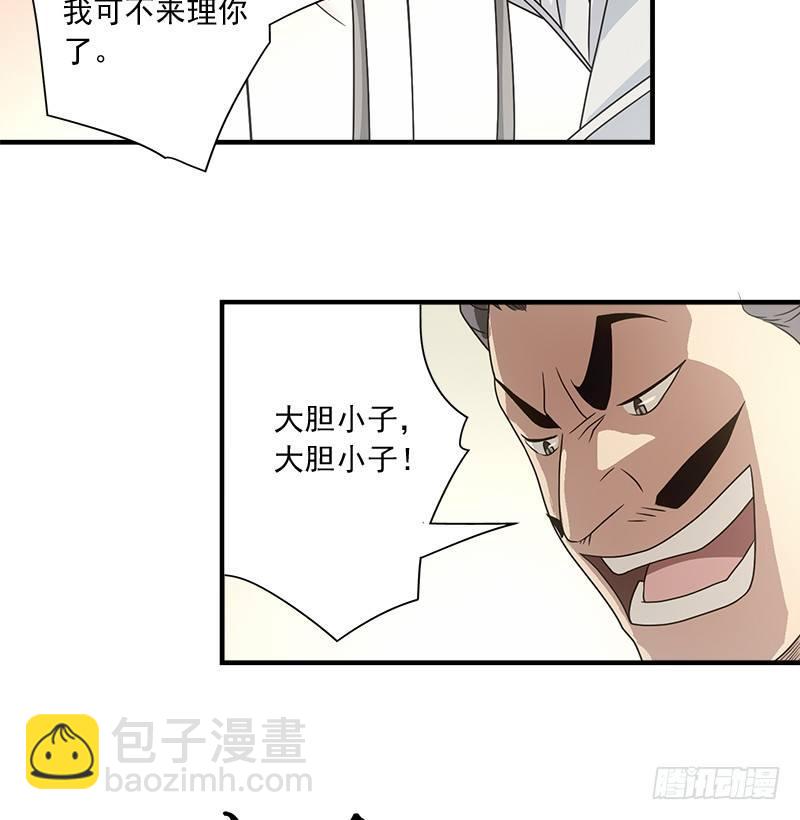 🍣天龙八部 第77话 不过外人 第3页