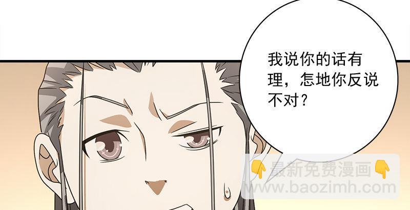 🍣天龙八部 第77话 不过外人 第31页