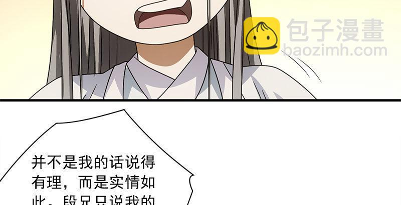 🍣天龙八部 第77话 不过外人 第32页