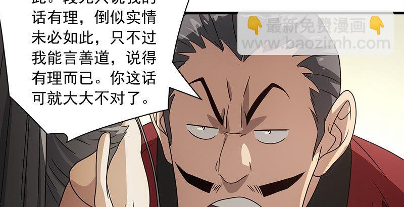 🍣天龙八部 第77话 不过外人 第33页