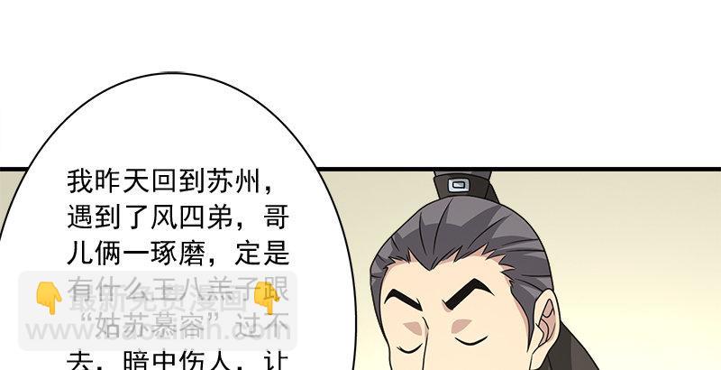 🍣天龙八部 第77话 不过外人 第36页