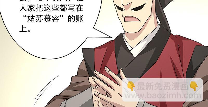 🍣天龙八部 第77话 不过外人 第37页
