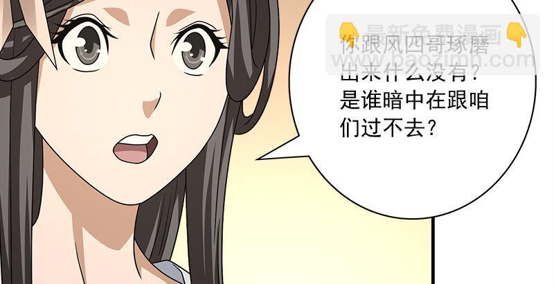 🍣天龙八部 第77话 不过外人 第39页