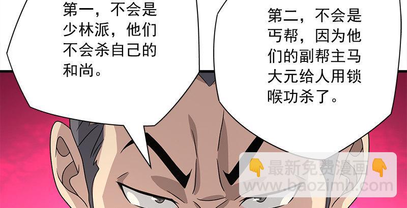 🍣天龙八部 第77话 不过外人 第42页
