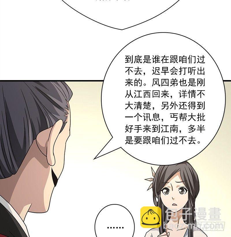 🍣天龙八部 第77话 不过外人 第44页