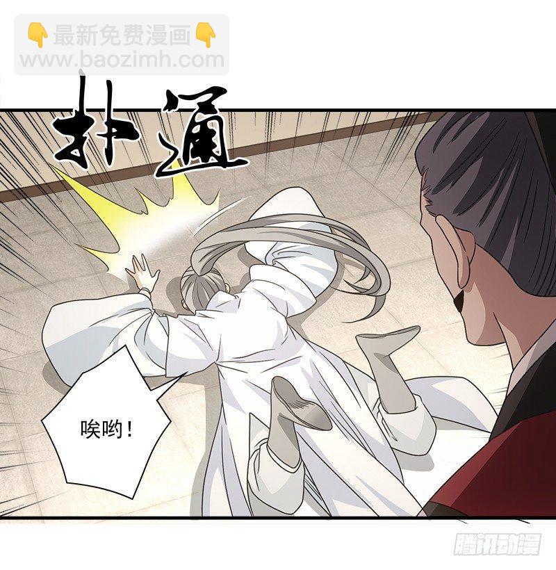 🍣天龙八部 第77话 不过外人 第5页