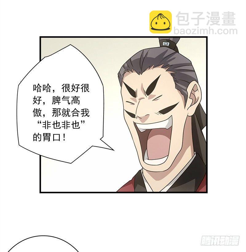 🍣天龙八部 第77话 不过外人 第6页