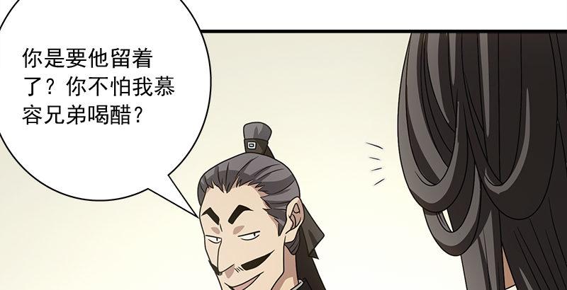🍣天龙八部 第77话 不过外人 第7页