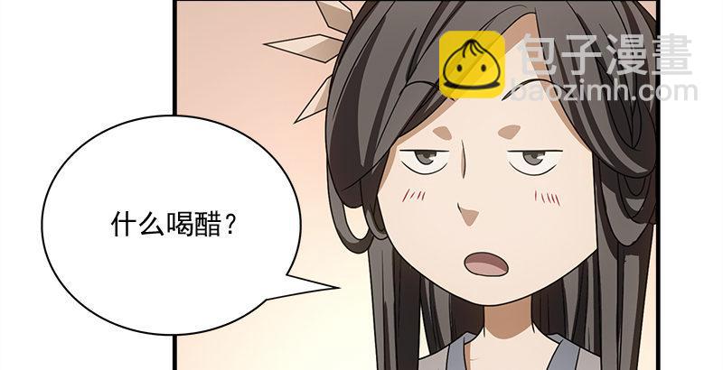 🍣天龙八部 第77话 不过外人 第9页