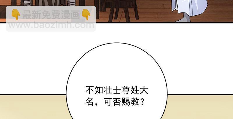 🍣天龙八部 第79话 剧饮千杯男儿事 第17页