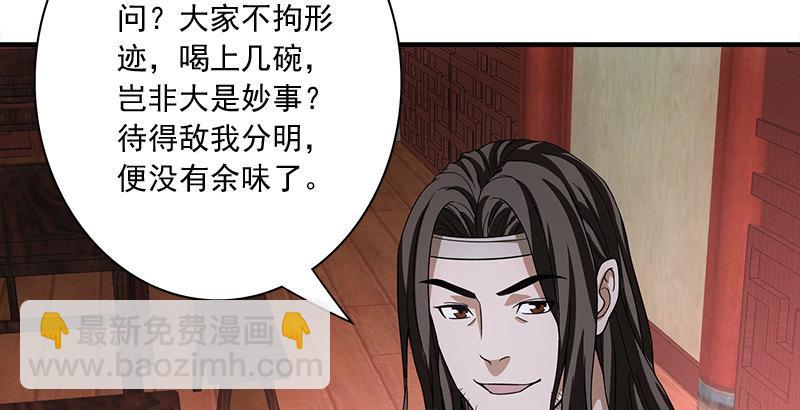 🍣天龙八部 第79话 剧饮千杯男儿事 第20页
