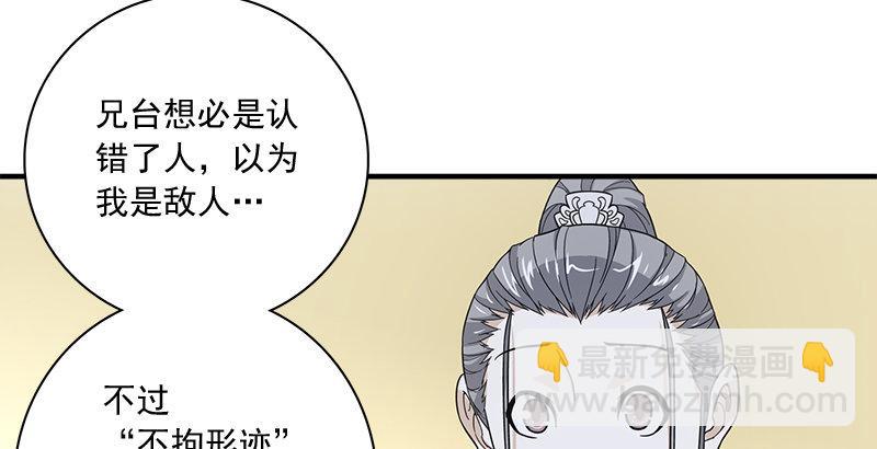 🍣天龙八部 第79话 剧饮千杯男儿事 第22页