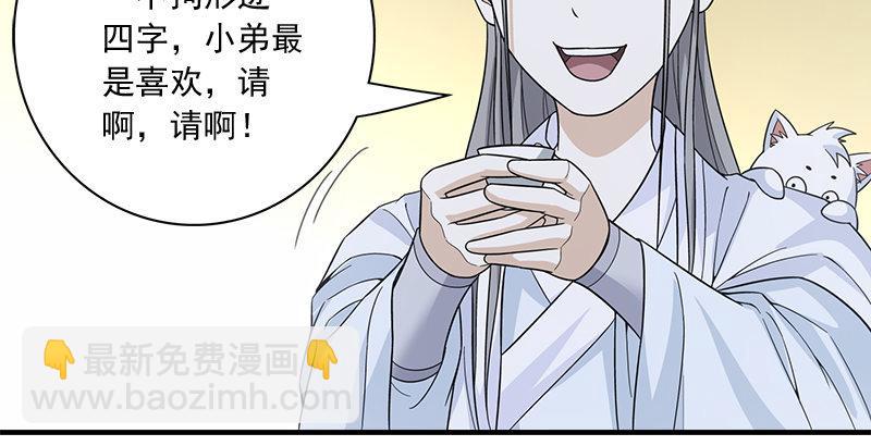 🍣天龙八部 第79话 剧饮千杯男儿事 第23页