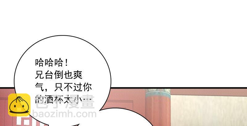 🍣天龙八部 第79话 剧饮千杯男儿事 第24页