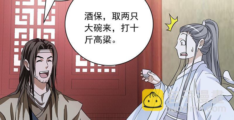 🍣天龙八部 第79话 剧饮千杯男儿事 第25页