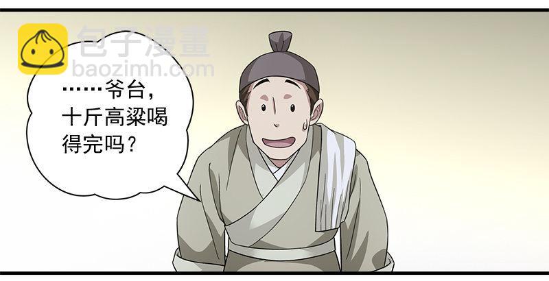 🍣天龙八部 第79话 剧饮千杯男儿事 第27页