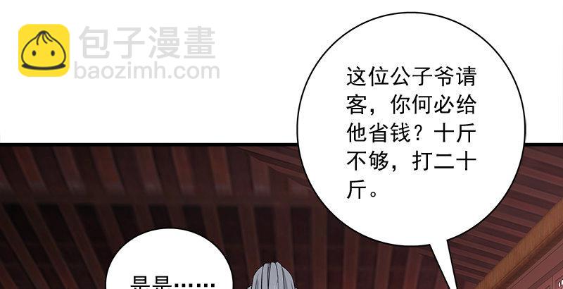 🍣天龙八部 第79话 剧饮千杯男儿事 第28页